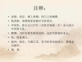 部编版八年级语文上册《相见欢》课外古诗词诵读PPT课件 (1)