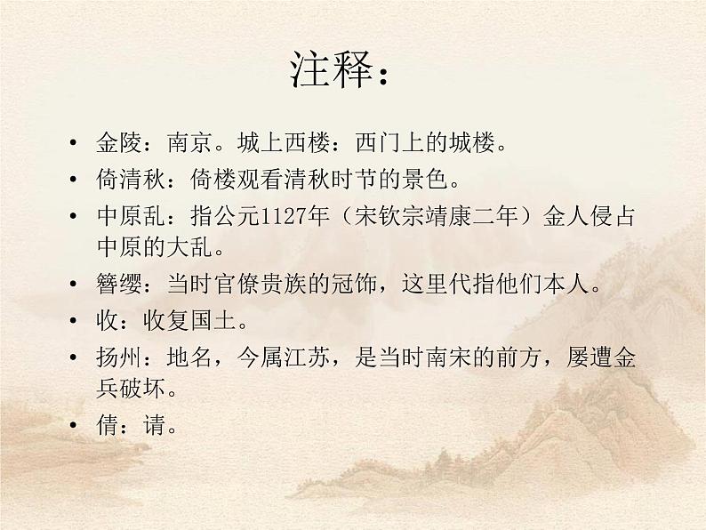 部编版八年级语文上册《相见欢》课外古诗词诵读PPT课件 (1)03