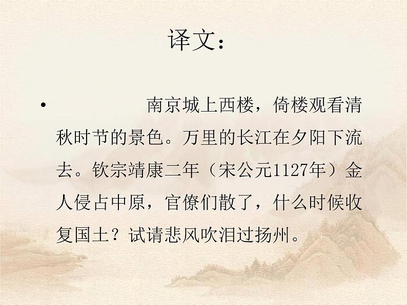 部编版八年级语文上册《相见欢》课外古诗词诵读PPT课件 (1)04