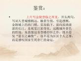 部编版八年级语文上册《相见欢》课外古诗词诵读PPT课件 (1)
