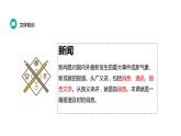 部编版八年级语文上册《我三十万大军胜利南渡长江》PPT课件 (2)