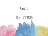 部编版八年级语文上册《我为什么而活着》PPT精品课件 (3)
