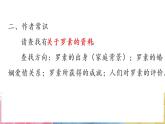 部编版八年级语文上册《我为什么而活着》PPT精品课件 (3)