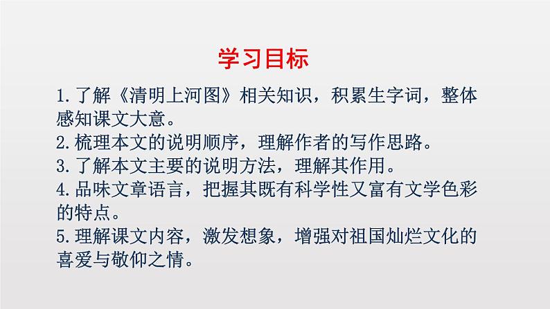 部编版八年级语文上册《梦回繁华》PPT优质课件 (1)第2页