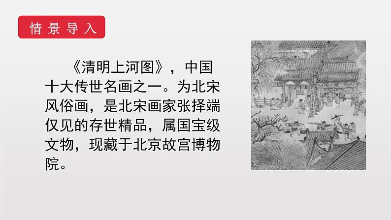 部编版八年级语文上册《梦回繁华》PPT优质课件 (1)第3页