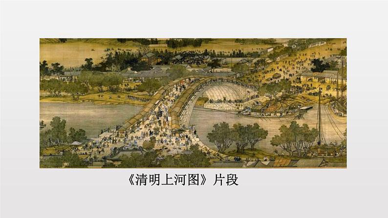 部编版八年级语文上册《梦回繁华》PPT优质课件 (1)第4页