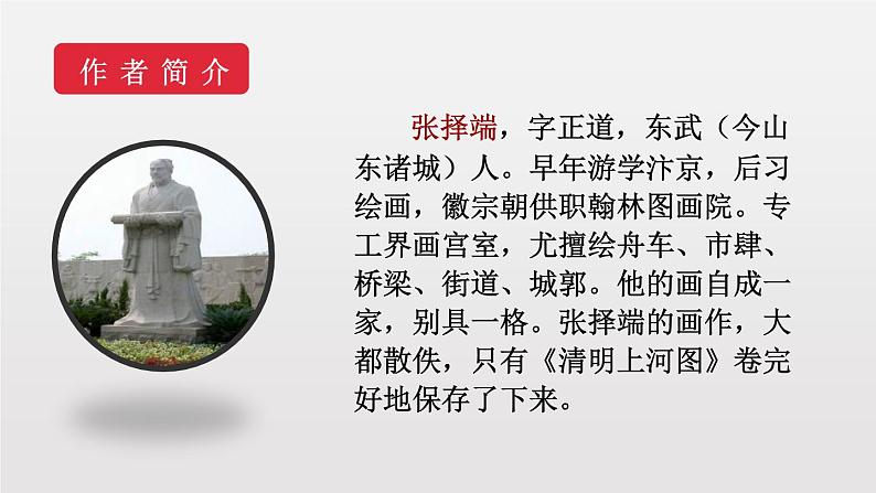 部编版八年级语文上册《梦回繁华》PPT优质课件 (1)第6页