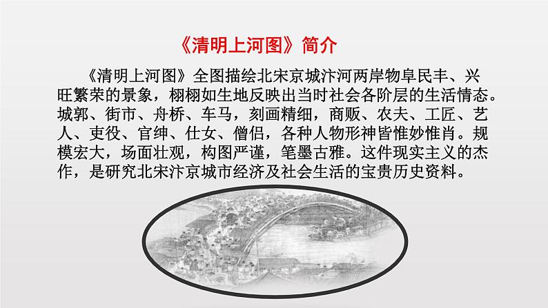 部编版八年级语文上册《梦回繁华》PPT优质课件 (1)第7页