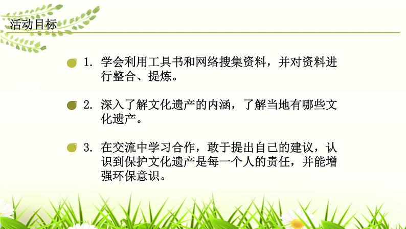 部编版八年级语文上册《身边的文化遗产》PPT精品课件 (1)第2页