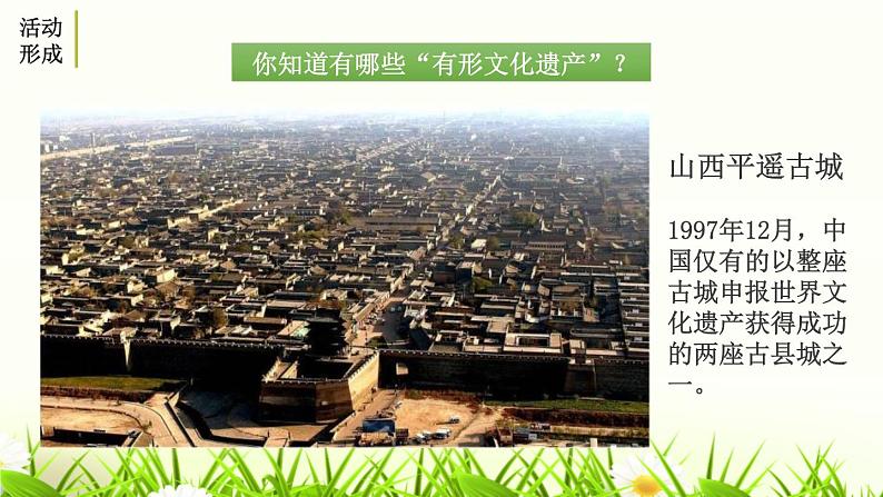 部编版八年级语文上册《身边的文化遗产》PPT精品课件 (1)第4页