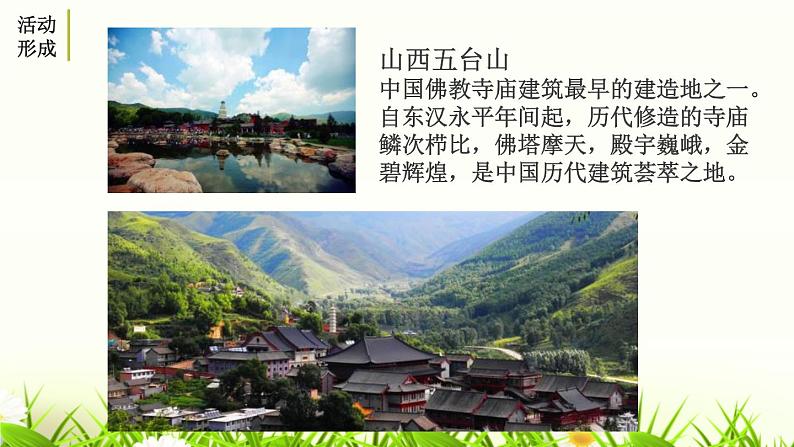 部编版八年级语文上册《身边的文化遗产》PPT精品课件 (1)第5页