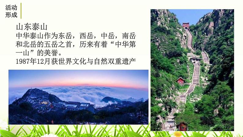 部编版八年级语文上册《身边的文化遗产》PPT精品课件 (1)第6页