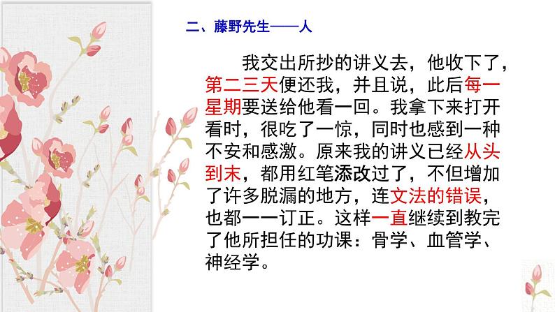 部编版八年级语文上册《藤野先生》PPT课文课件 (9)第7页