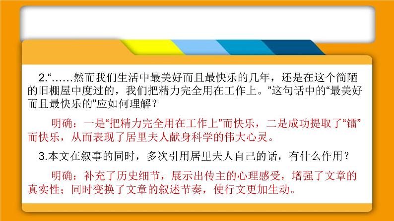 部编版八年级语文上册《美丽的颜色》PPT课文课件 (8)第7页