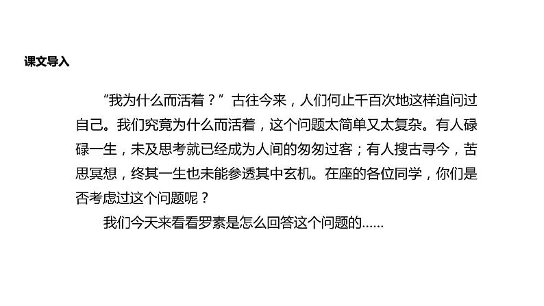 部编版八年级语文上册《我为什么而活着》PPT精品课件 (4)02