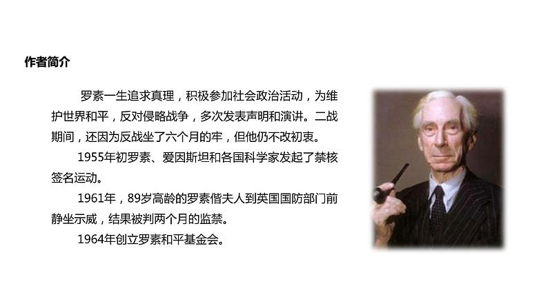 部编版八年级语文上册《我为什么而活着》PPT精品课件 (4)04