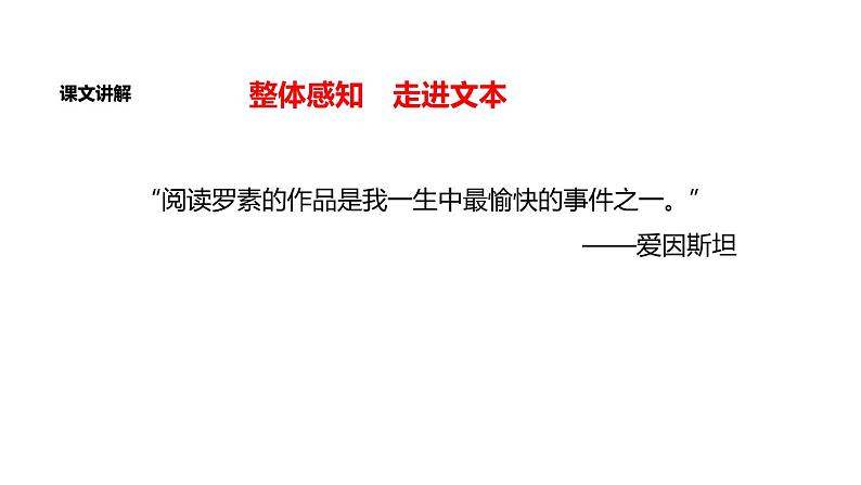 部编版八年级语文上册《我为什么而活着》PPT精品课件 (4)07