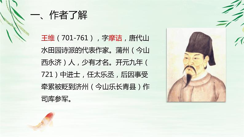 部编版八年级语文上册《使至塞上》PPT课文课件 (7)第3页