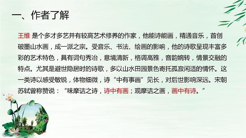 部编版八年级语文上册《使至塞上》PPT课文课件 (7)第4页