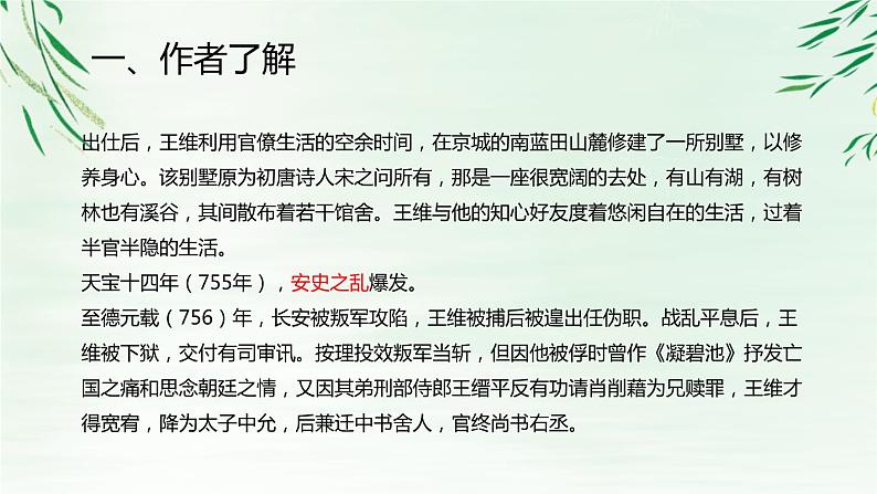 部编版八年级语文上册《使至塞上》PPT课文课件 (7)第5页