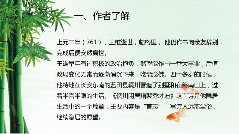 部编版八年级语文上册《使至塞上》PPT课文课件 (7)第6页