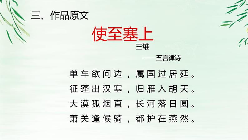 部编版八年级语文上册《使至塞上》PPT课文课件 (7)第8页