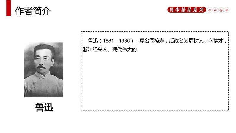 部编版八年级语文上册《藤野先生》PPT课文课件 (8)03