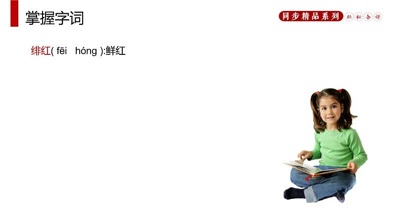 部编版八年级语文上册《藤野先生》PPT课文课件 (8)04