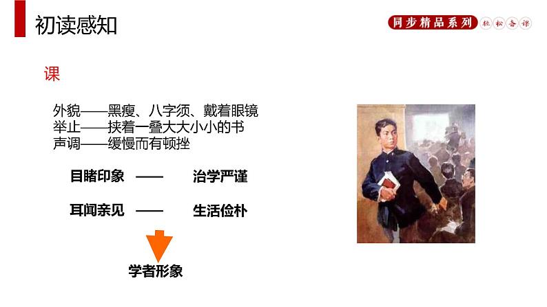 部编版八年级语文上册《藤野先生》PPT课文课件 (8)07