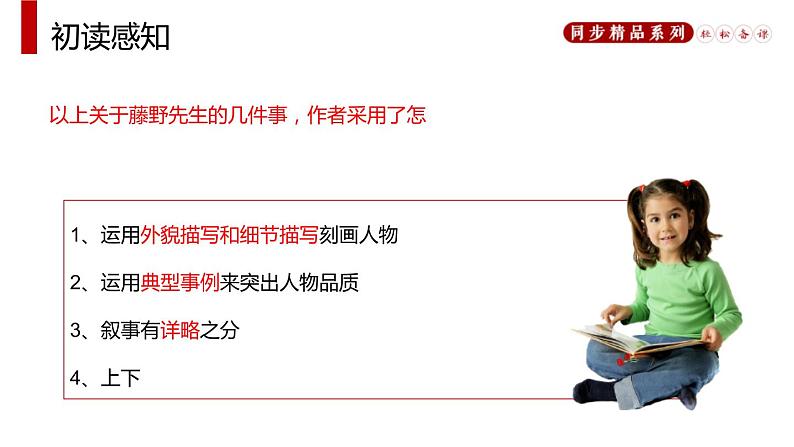 部编版八年级语文上册《藤野先生》PPT课文课件 (8)08