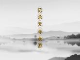 部编版八年级语文上册《记承天寺夜游》PPT优质课件 (6)
