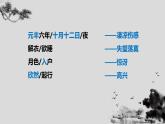 部编版八年级语文上册《记承天寺夜游》PPT优质课件 (6)
