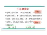 部编版八年级语文上册《学习描写景物》PPT (1)