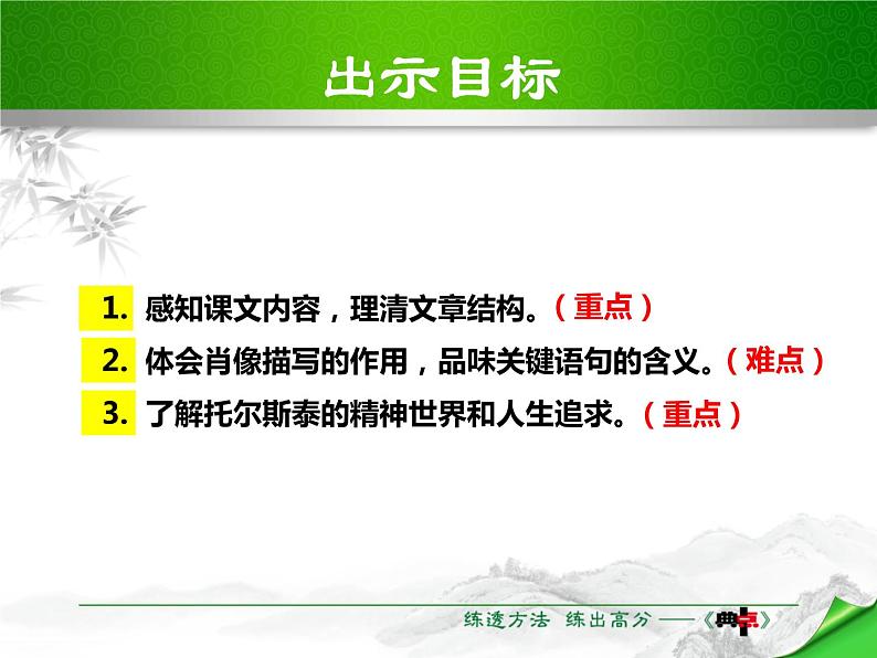部编版八年级语文上册《列夫·托尔斯泰》PPT优秀课件 (2)05