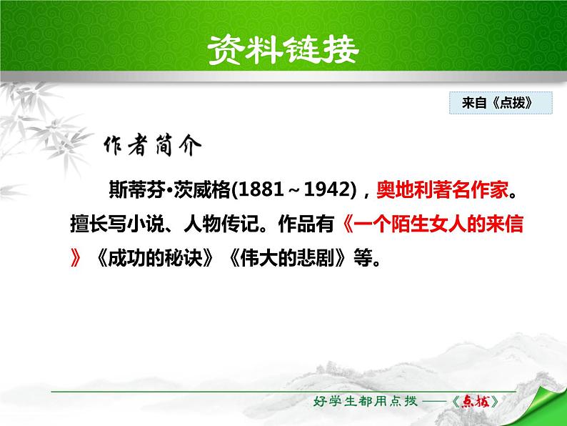 部编版八年级语文上册《列夫·托尔斯泰》PPT优秀课件 (2)06
