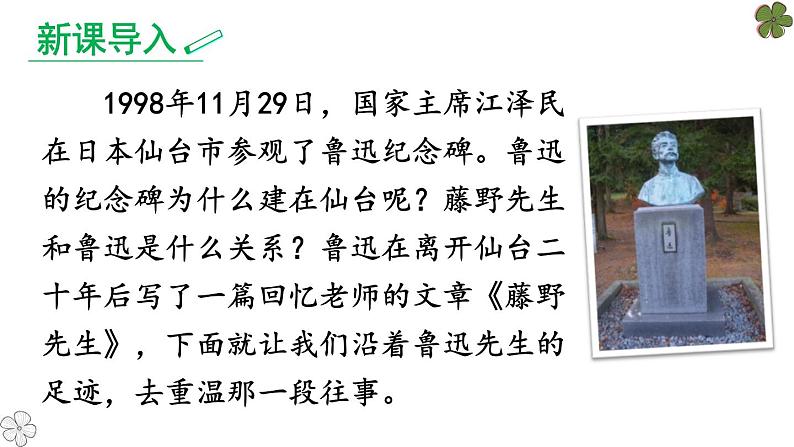 部编版八年级语文上册《藤野先生》PPT课文课件、第2页