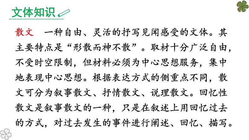 部编版八年级语文上册《藤野先生》PPT课文课件、第8页