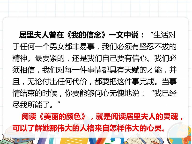 部编版八年级语文上册《美丽的颜色》PPT课文课件 (5)第3页