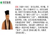 部编版八年级语文上册《记承天寺夜游》PPT优质课件 (11)