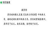 部编版八年级语文上册《记承天寺夜游》PPT优质课件 (11)