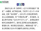 部编版八年级语文上册《记承天寺夜游》PPT优质课件 (11)