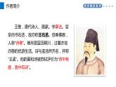 部编版八年级语文上册《使至塞上》PPT课文课件 (2)