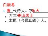 部编版八年级语文上册《钱塘湖春行》PPT课文课件 (4)