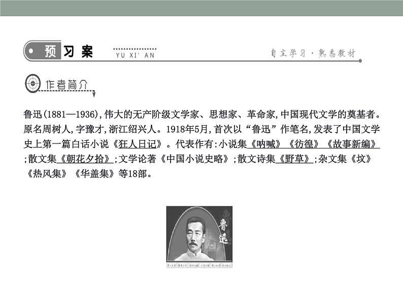 部编版八年级语文上册《藤野先生》PPT课文课件 (10)03