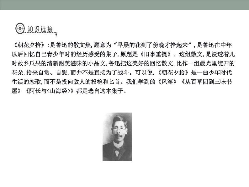 部编版八年级语文上册《藤野先生》PPT课文课件 (10)05