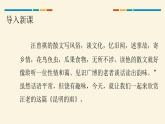 部编版八年级语文上册《昆明的雨》PPT优质课件 (4)