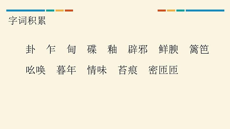 部编版八年级语文上册《昆明的雨》PPT优质课件 (4)06