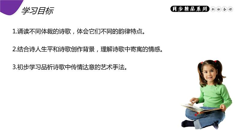 部编版八年级语文上册《雁门太守行》PPT精品课件 (5)02