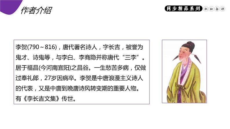 部编版八年级语文上册《雁门太守行》PPT精品课件 (5)03