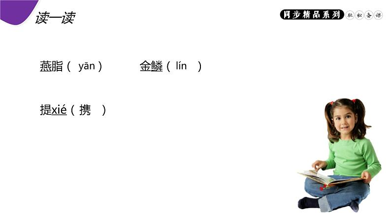 部编版八年级语文上册《雁门太守行》PPT精品课件 (5)05